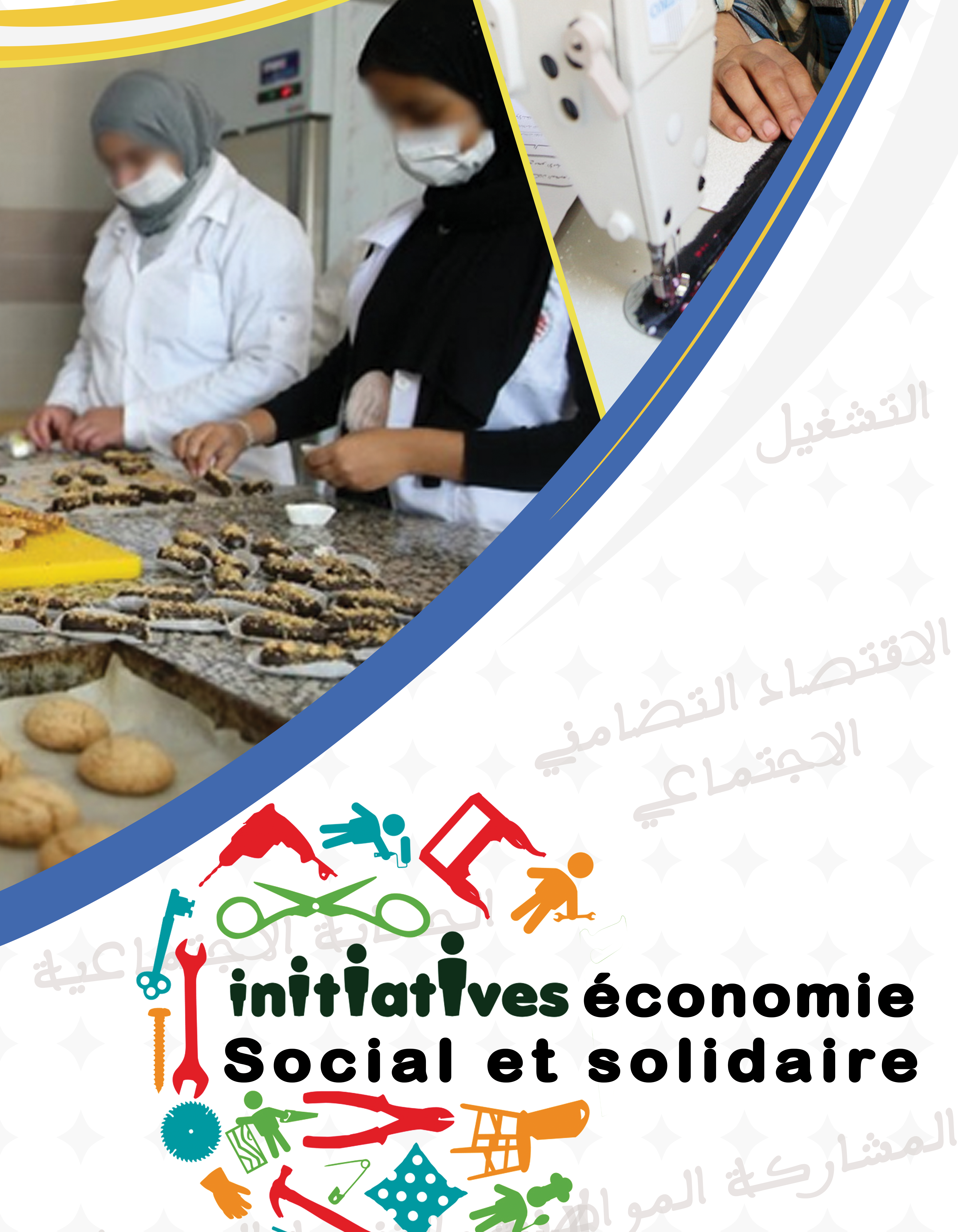 دليل الممارسات الفضلى للجمعيات ومبادرات الاقتصاد الاجتماعي التضامني في مجال إدماج وتعبئة وتنمية قدرات الشباب في الأحياء